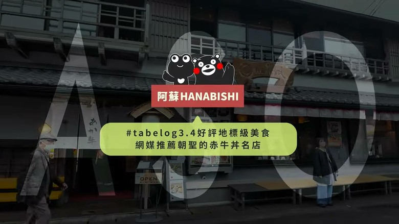 熊本阿蘇無腦玩!7大景點+星野熊本OMO開箱,打造最chill假期
