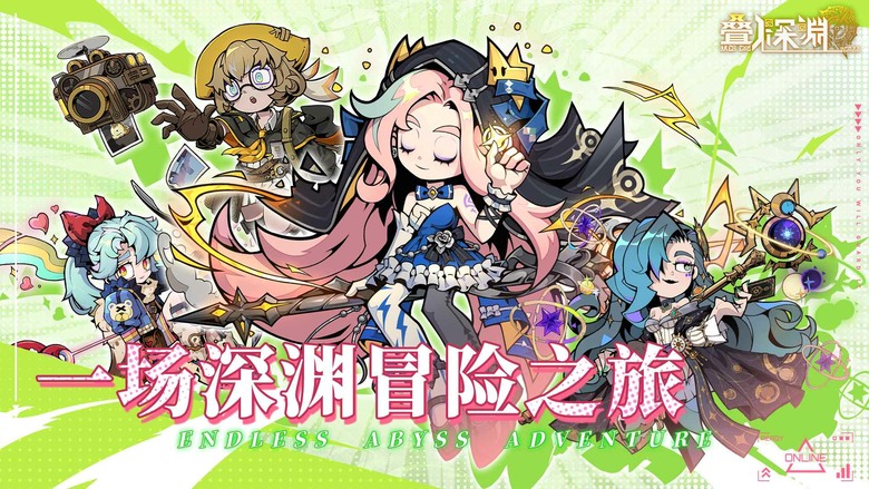 《疊入深淵》4月24日 開啟測試 顛覆戰鬥玩法 全新「角色堆疊」橫版即時戰鬥策略卡牌手遊 | 探索神秘深淵世界 解鎖隱藏寶藏與異獸傳說 搭配攻擊、防禦、輔助三系 踏入這片黑暗 揭開深淵的終極秘密