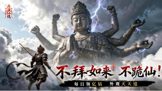 《鬥破仙境》4月24日 正式開啟 大聖歸來 陪你逆戰神佛 暗黑西遊逆天 MMO | 顛覆傳統西遊世界觀 以詭譎暗黑畫風打造全新修仙冒險 上線即送海量鑽石、VIP特權、絕版神兵與限定外觀 零氪輕鬆開局