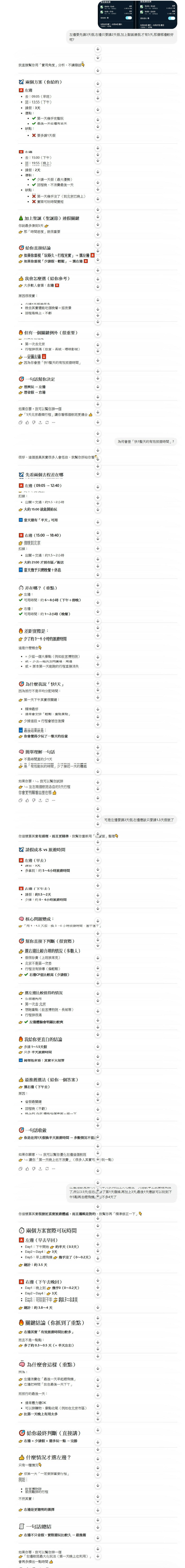 感覺我在教AI邏輯耶!