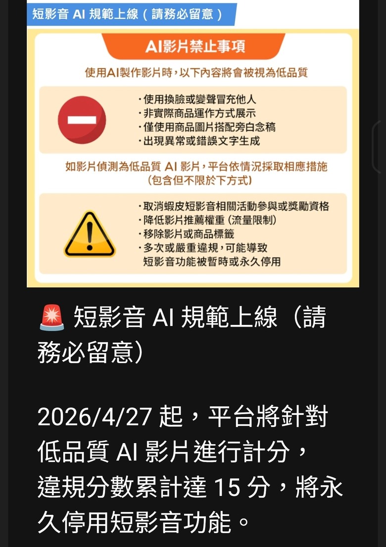 蝦皮短影音之亂？