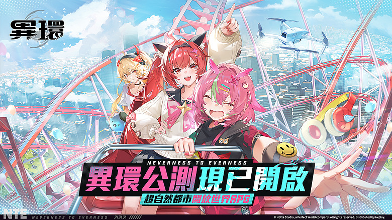 超自然都市開放世界 RPG《異環》今全平台公測開啟，首位人氣角公開！
