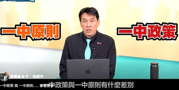 一中政策 與 一中原則？？？沒有總統？？？
