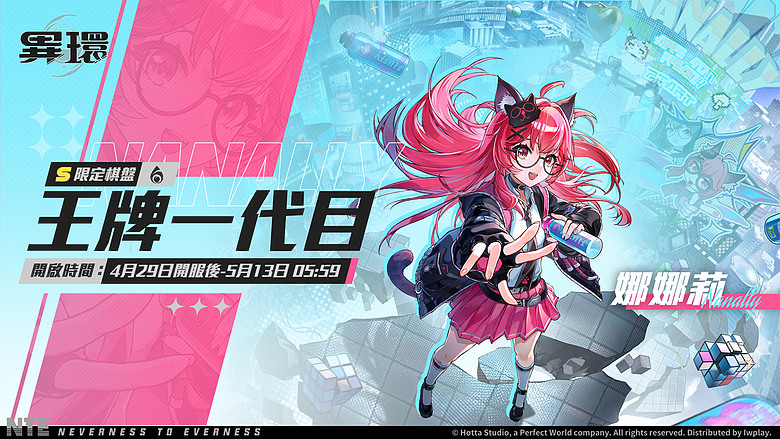 超自然都市開放世界 RPG《異環》今全平台公測開啟，首位人氣角公開！