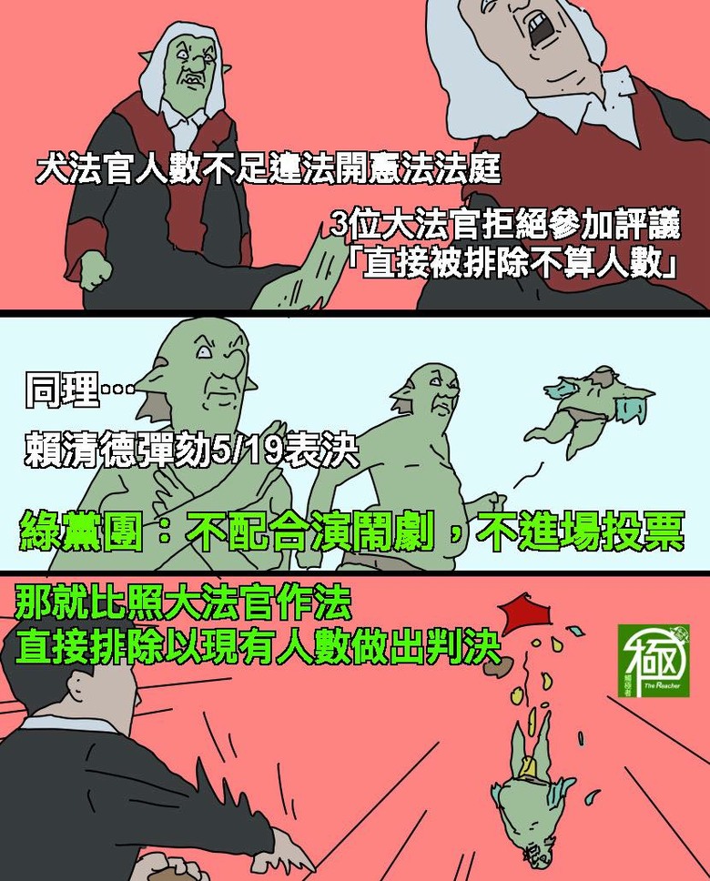 民進黨不參與彈劾投票者 得自現有總額中扣除