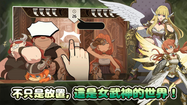 《逆命女武神》Ten Valkyrie 4月14日 正式上線 二次元美少女 韓國放置型 RPG | 以北歐神話為舞台 帶來一場無競爭、超自由節奏的RPG體驗 踏入神話戰場 逆轉命運 成為女武神指揮官