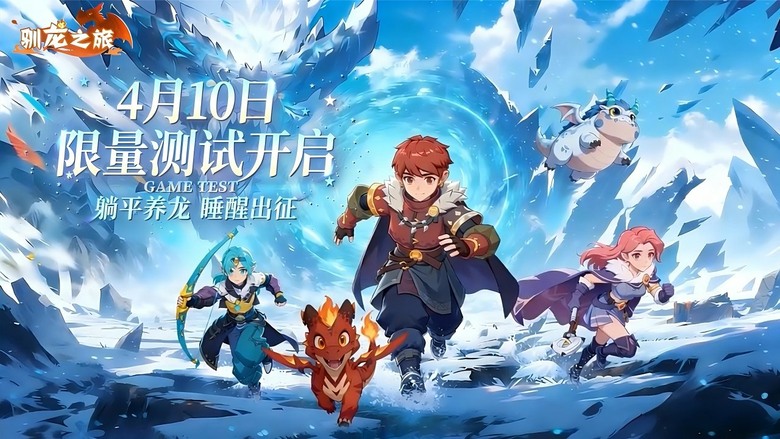 《馴龍之旅》4月10日 開啟測試 !撿到龍蛋就能培養專屬萌龍 睡覺也能變強的放置冒險來了 | 打造專屬營地 離線輕鬆收資源 解放雙手無壓力成長!捕捉各種形態巨龍 培養最強龍騎軍團 探索神秘大陸