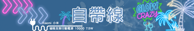 【開箱測試】Xiaomi 磁吸支架行動電源 10000 7.5W ｜磁吸、支架、自帶線一次到位