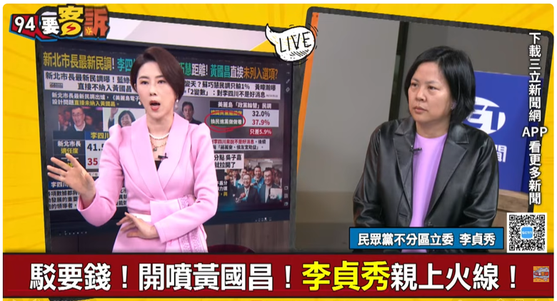 被黃國昌指不止一次要錢！李貞秀嗆「一派胡言」：快公布錄音與會議紀錄