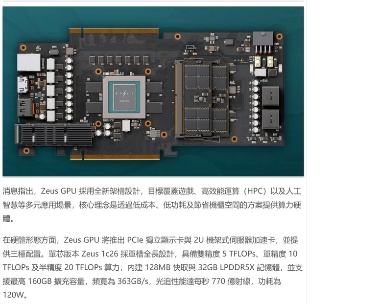 顯卡革命要來了? NVIDIA會成為過去嗎? 預計明年底會開始量產的黑馬