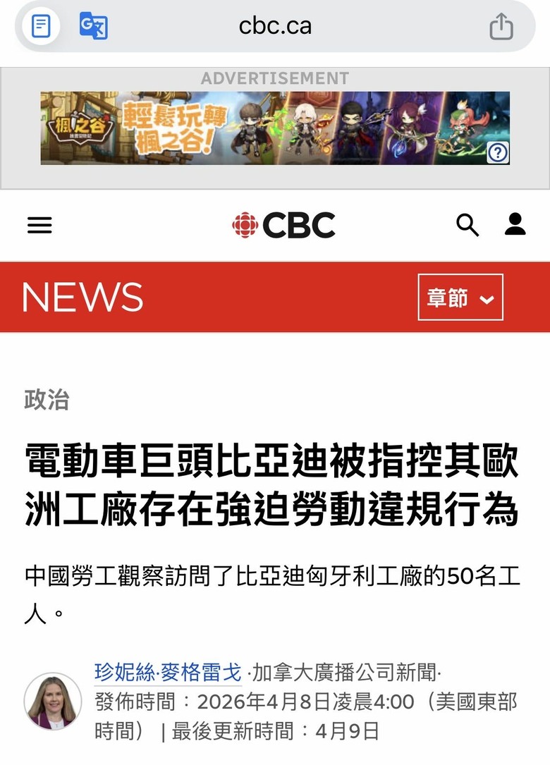 電動車巨頭比亞迪被指控其歐洲工廠存在強迫勞動違規行為