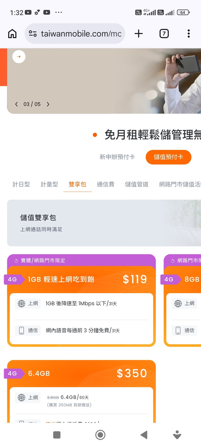 打市話便宜的吃到飽