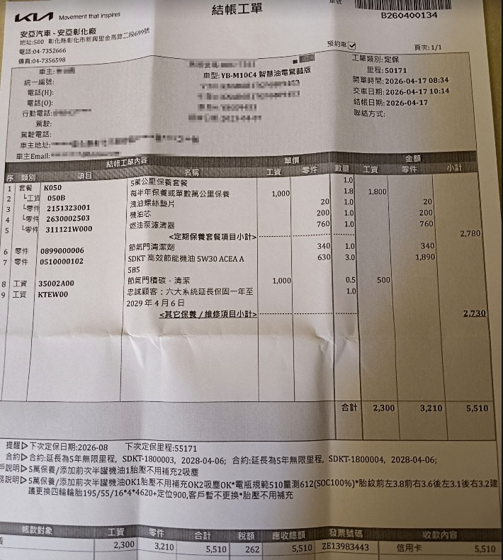 KIA 保養單分享 stonic 1.0T 23年