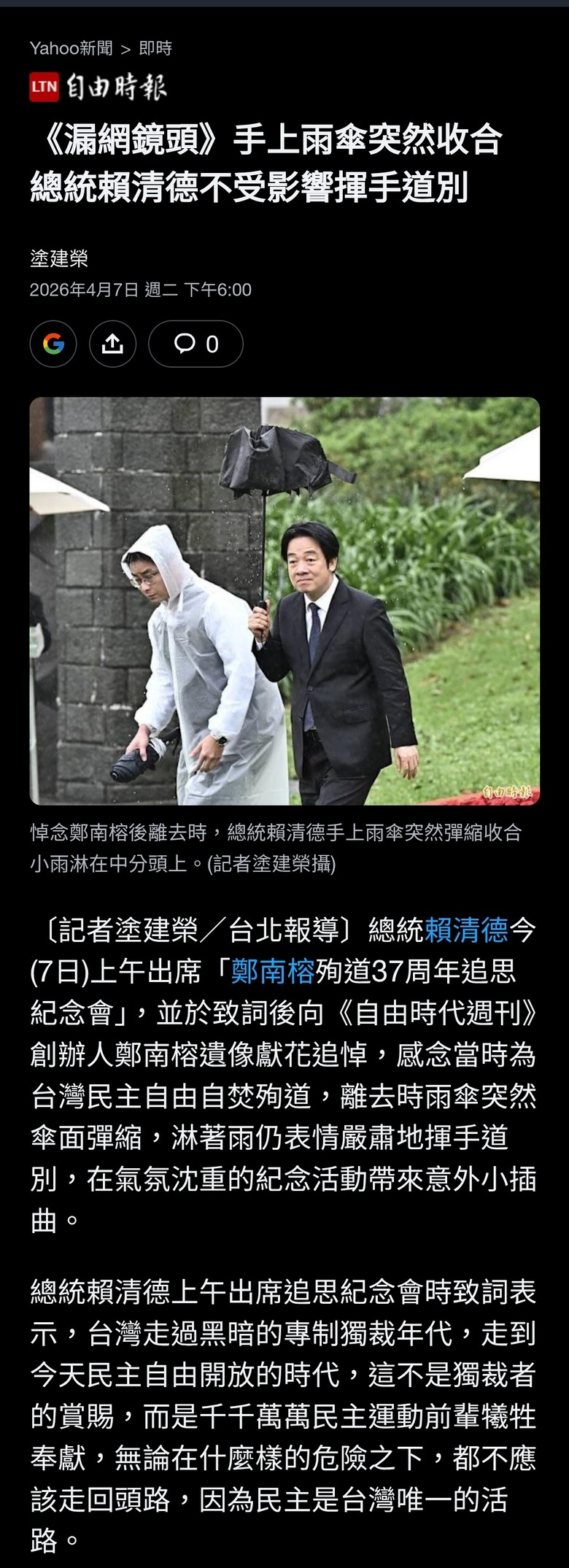 手上雨傘突然收合 總統賴清德不受影響揮手道別