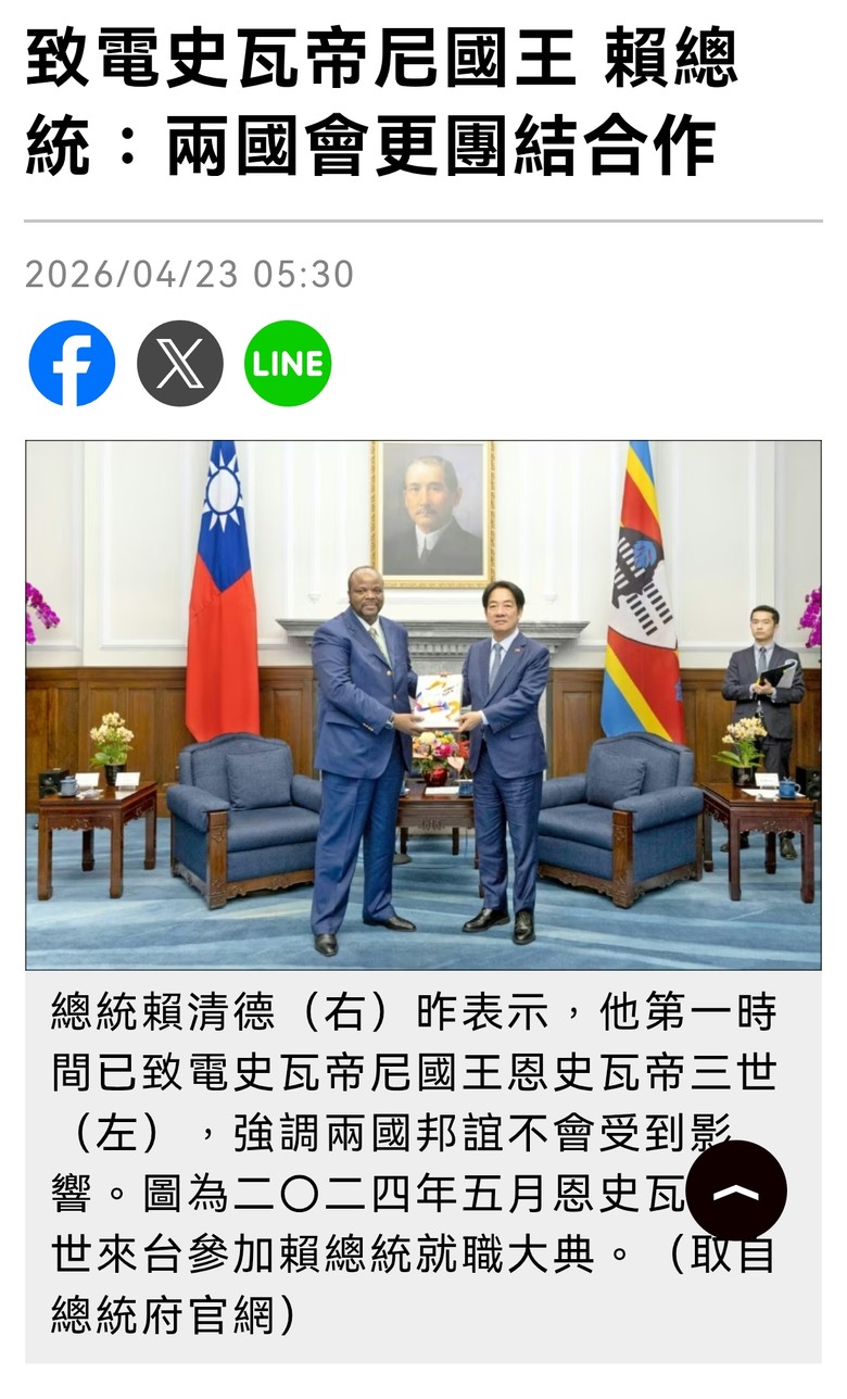 史瓦帝尼 為何沉默？