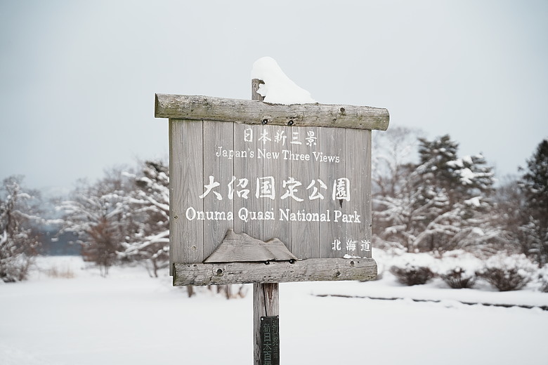 2026 北海道12天小蜜月 (下)『白老町隱藏景點、洞爺湖奢華湖景飯店 & 函館百萬夜景』