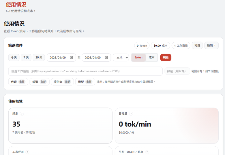 用 Windows 筆電養「龍蝦」：安裝 OpenClaw 實錄