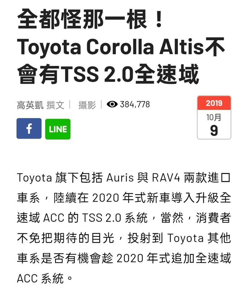 和泰Altis的那一根，繼續超越「七年之癢」？