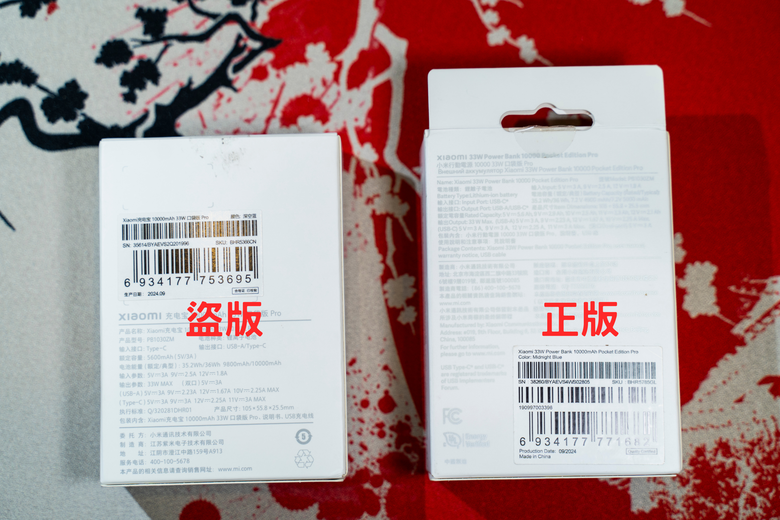 點我看大圖 小心盜版小米行動電源 嚴格執行三不買|非官方渠道|價格低|型號標示不明