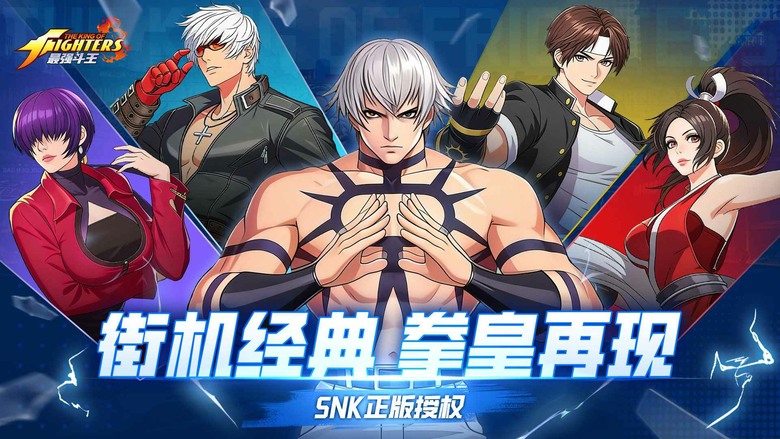 《最強鬥王》4月24日 正式上線 SNK正版授權 KOF 拳皇IP續作重溫經典格鬥放置卡牌 RPG | 禮包碼、兌換碼 | 集結草薙京、八神庵、不知火舞 經典格鬥家 策略自動戰鬥 屬性克制×技能搭配