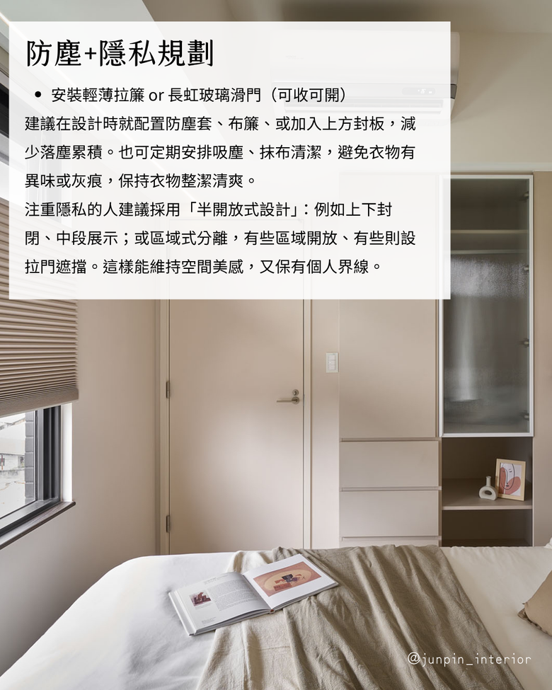 開放式衣櫃設計 6個規劃重點✨