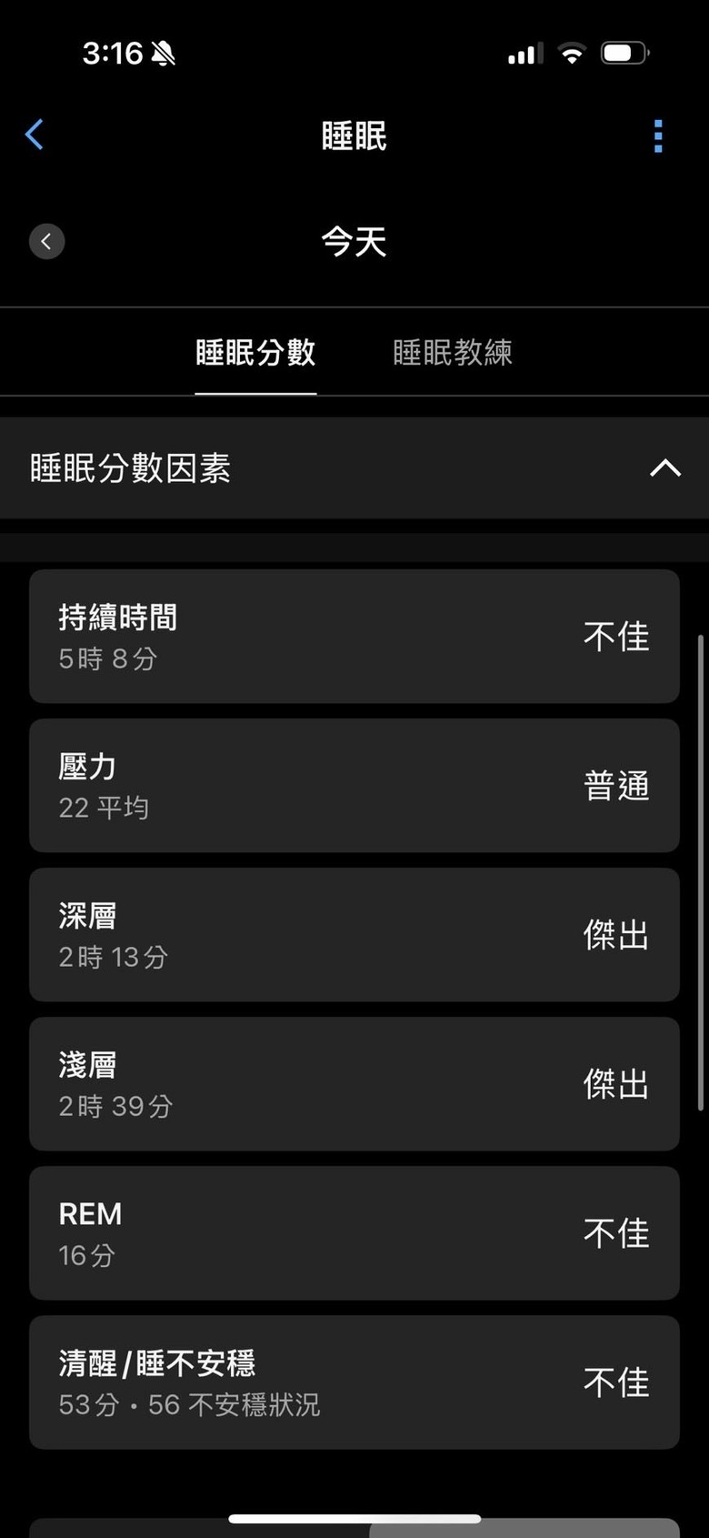 ［分享］ 數據會說話 實測補鎂後的睡眠分數變化