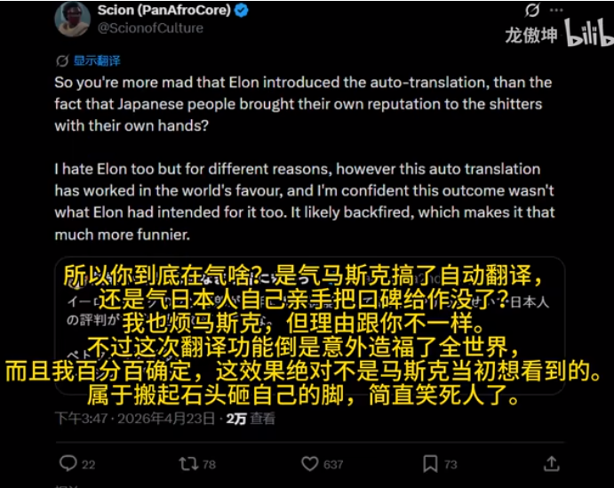 感谢马斯克开源，自动翻译功能上线后日本丑态在世界中原形毕露