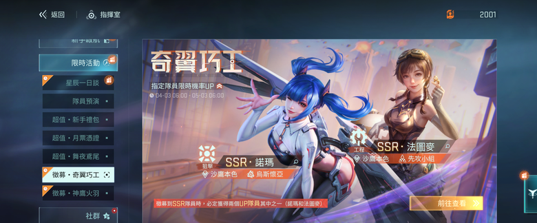 《鐳明閃擊》雙SSR隊員重磅登場! 沙鷹本色側擊同步戰術震撼來襲