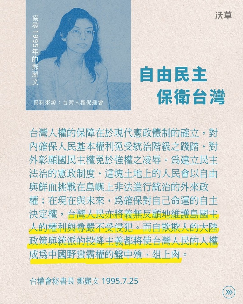 昔日反中、狠嗆國民黨主張被翻出 沃草：「一起協尋鄭麗文！」