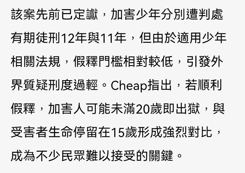 割頸案 - 是每一位家長永遠的痛