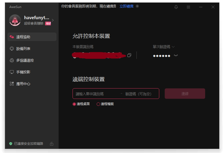AweSun 遠端桌面好用嗎？手機控電腦、遠端辦公、遊戲模式一次看