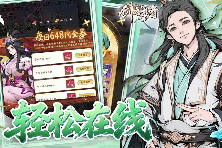 《劍之勇者》4月18日 正式開服 水墨武俠新作 融合金庸風格江湖與二次元美術 打造沉浸式武俠世界 | 百位俠客自由收集養成 羈絆陣容隨心搭配 放置掛機輕鬆成長 不肝不氪也能稱霸武林 書寫你的武俠史詩