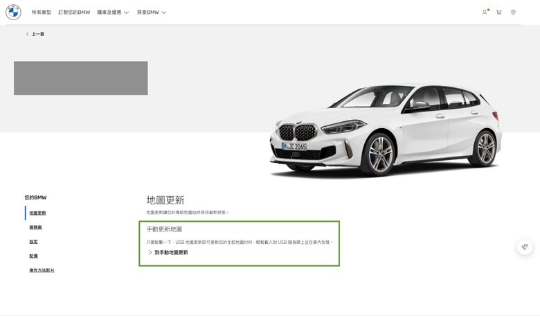 BMW USB 導航圖資更新 分享