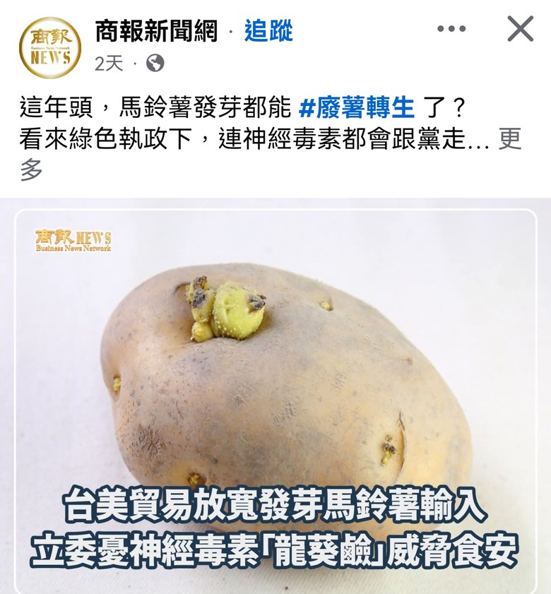發芽馬鈴薯 能不能吃呢？