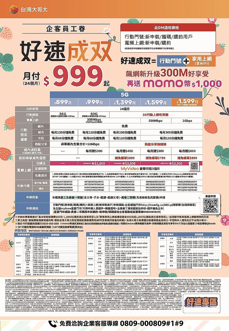 遠傳5G家用寬頻-居家娛樂包，有人用過嗎？