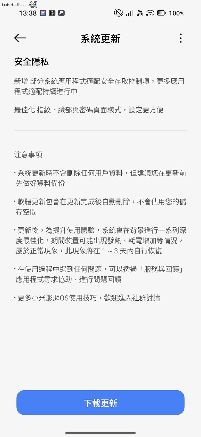 小米17ultra 徠卡版 韌體更新