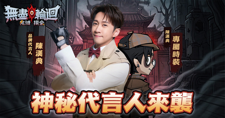 《無盡輪迴：鬼域摸金》4月14日 台港澳、東南亞 正式上線 中式恐怖×Roguelike探索 全新搜打撤玩法來襲 | 禮包碼、兌換碼 | 踏入復古公寓與廢棄校園 破解謎題 隨機技能與法器自由構築流派