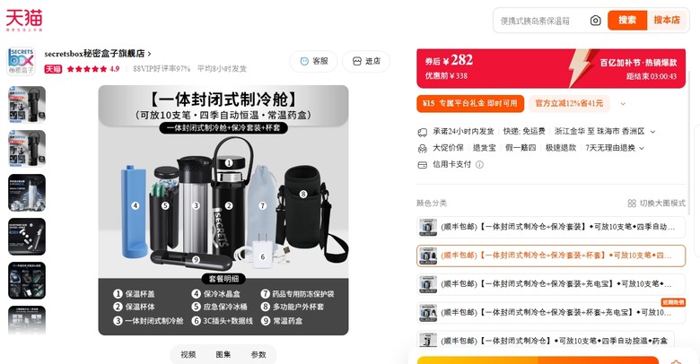 陸版猛健樂 恆溫保冷設備選擇系列