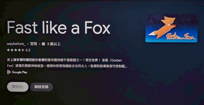 【推薦】三款GOOGLE TV免費高品質小遊戲
