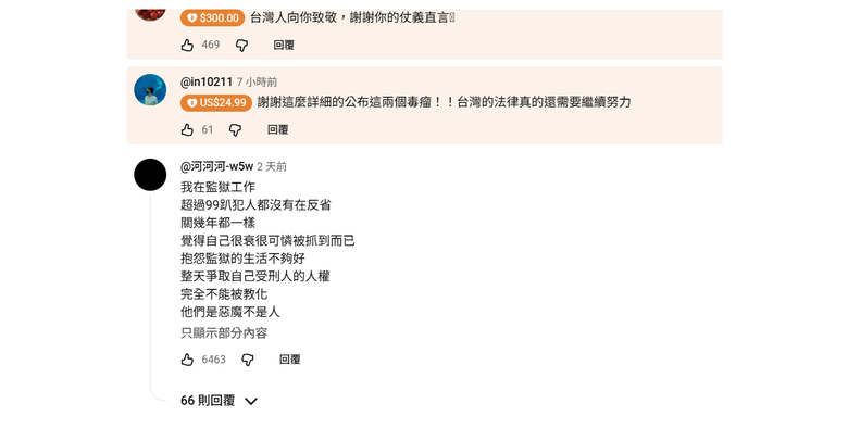 笑死!台灣的正義只能靠youtuber來伸張?