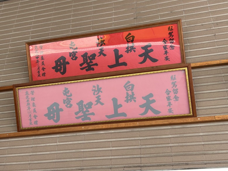 海 線 沙 鹿 小 鎮 巡 禮