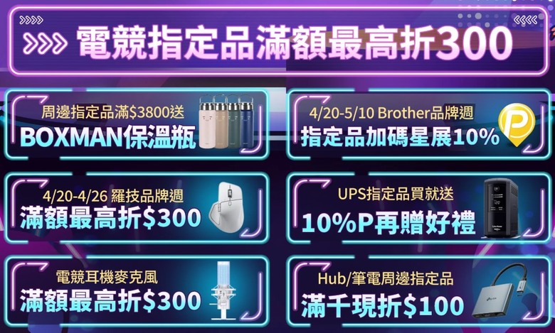現在PChome電腦周邊有特價！