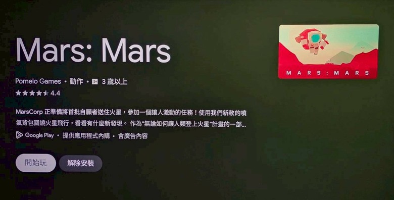 【推薦】三款GOOGLE TV免費高品質小遊戲