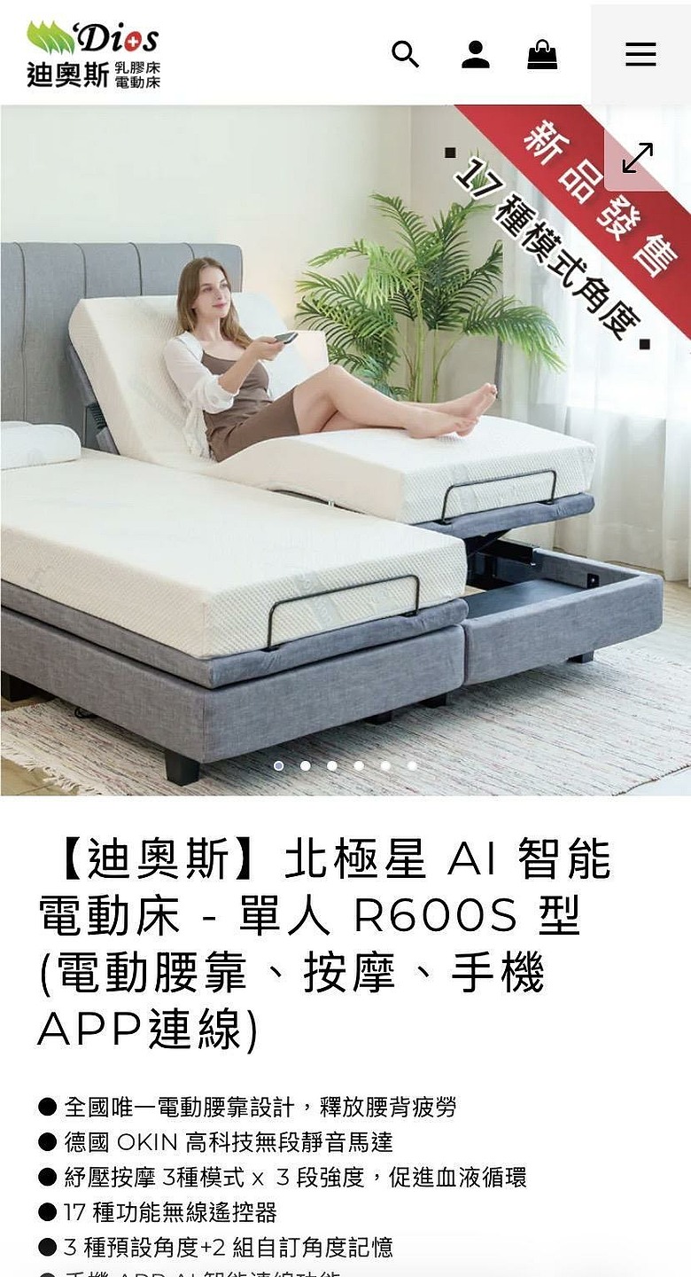 [請益] 迪奧斯 Dios R600 電動床選購建議與保養疑問