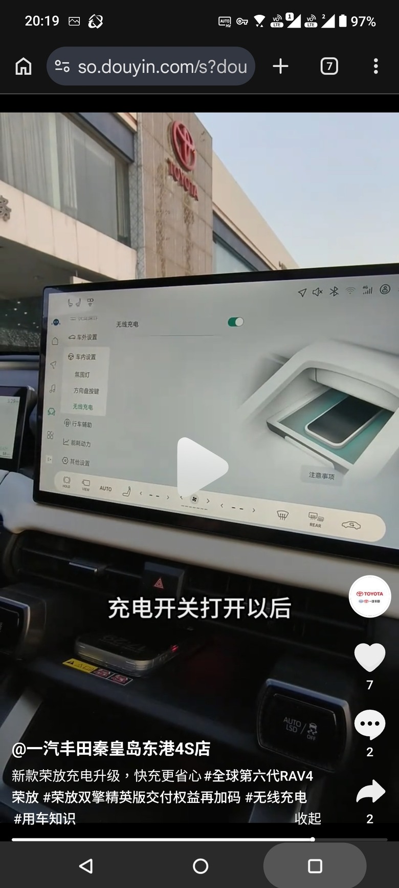RAV4 6代要如何關閉無線充電？