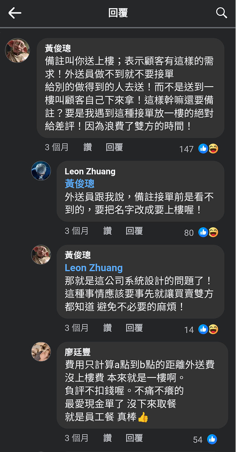 外送員在接單時看不到備註嗎？