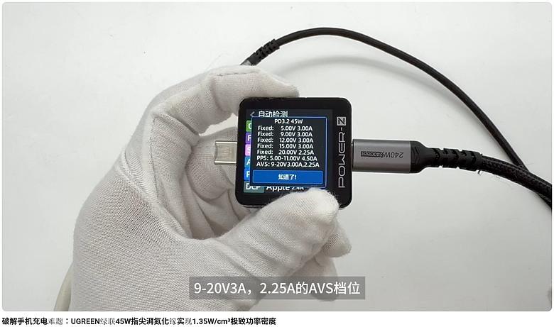 點我看大圖 目前已知的充電頭支援AVS協議