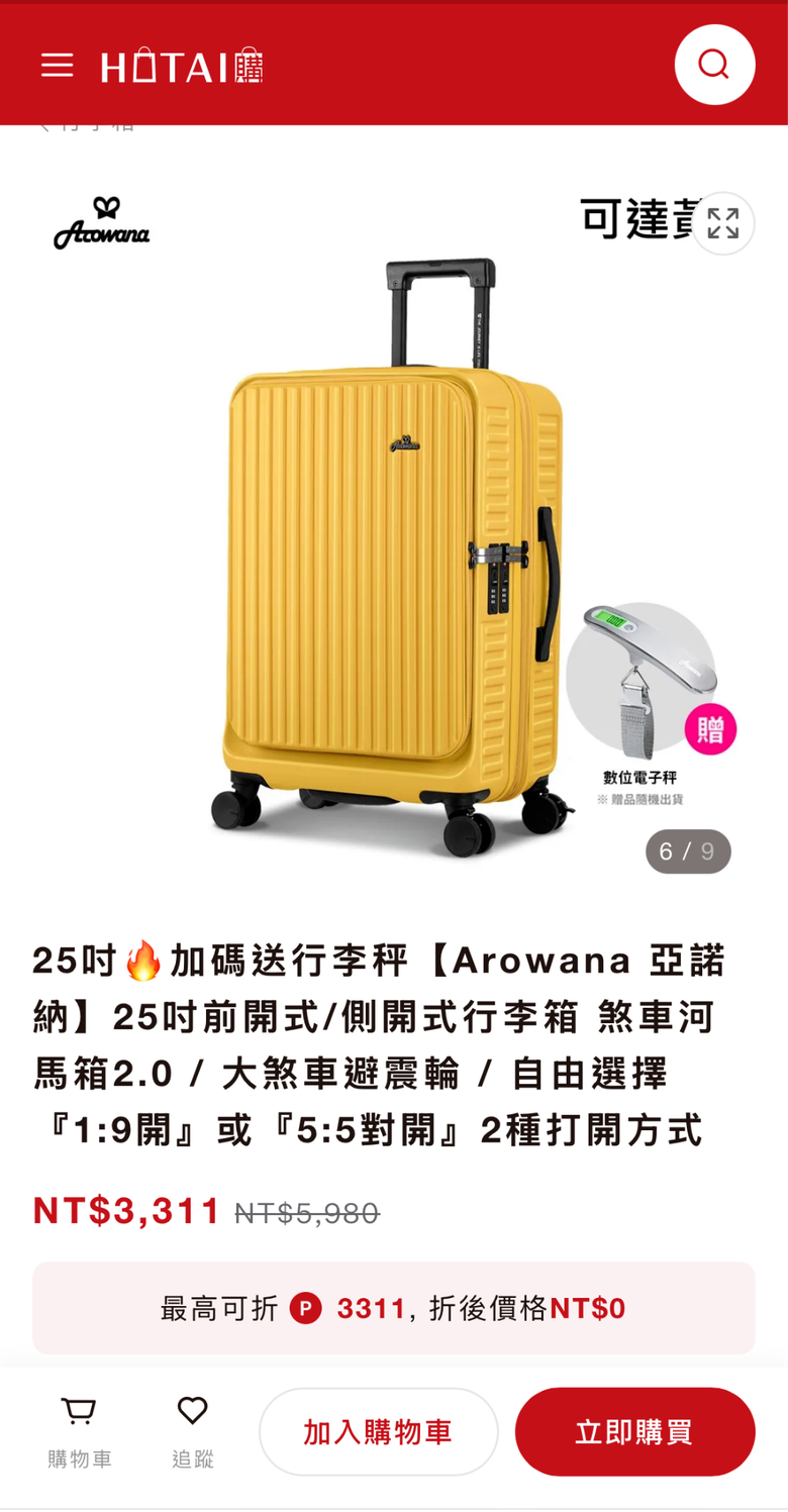 有人在HOTAI購買過行李箱嗎？？