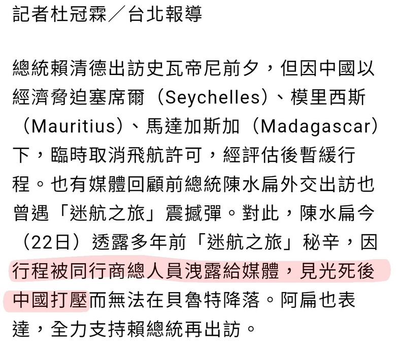 阿扁背刺賴神？