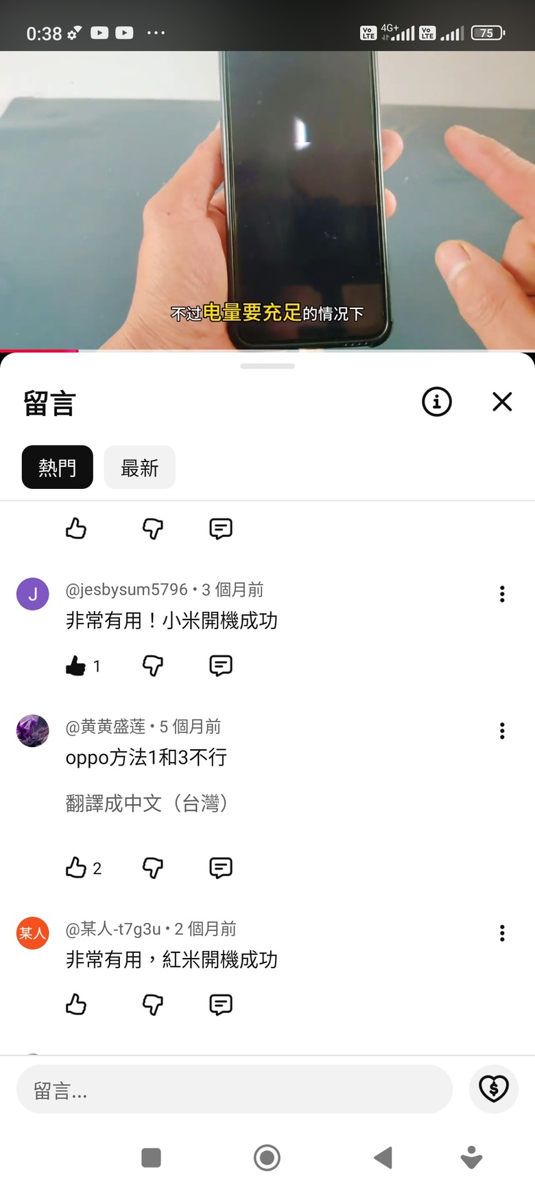 手機電源鍵壞掉，無法開機,免驚，看這個影片有機會能幫助你開機